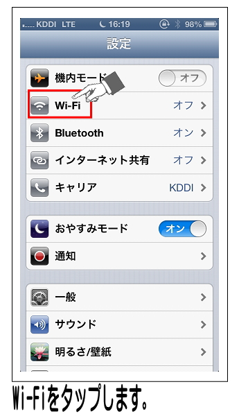 Wi-Fiをタップします。