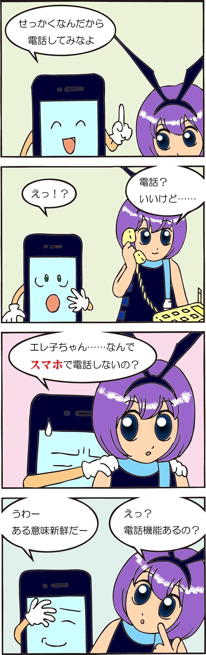 4コマ漫画