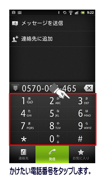 電話番号をタップ。