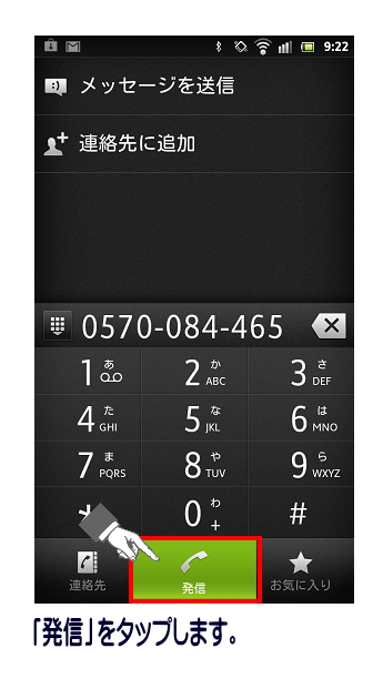 発信をタップ。