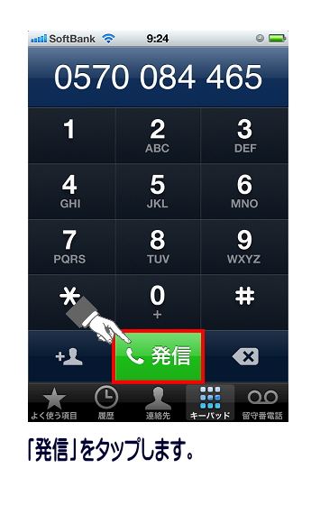 発信をタップ。