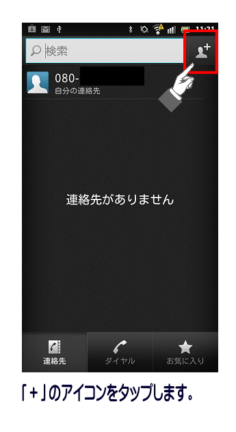 「＋」アイコンをタップします。