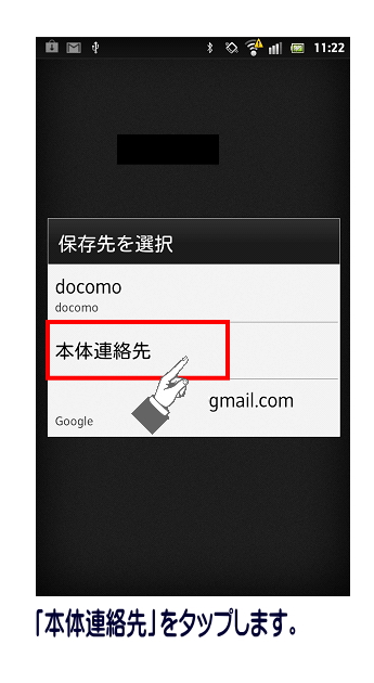 「本体連絡先」をタップします。