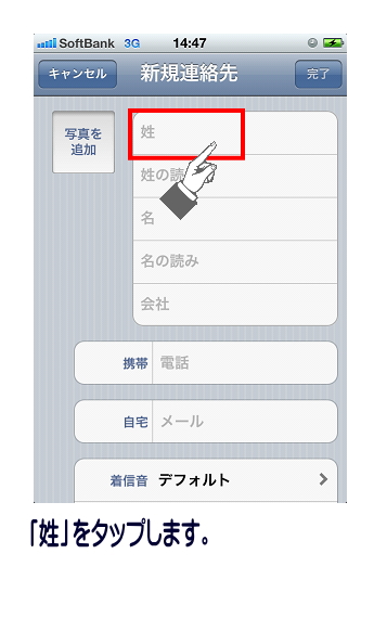「姓」をタップします。