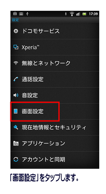 画面設定をタップします。