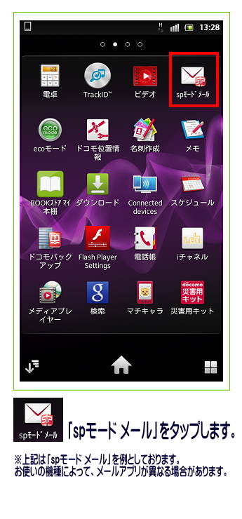 「spモードメール」をタップします。