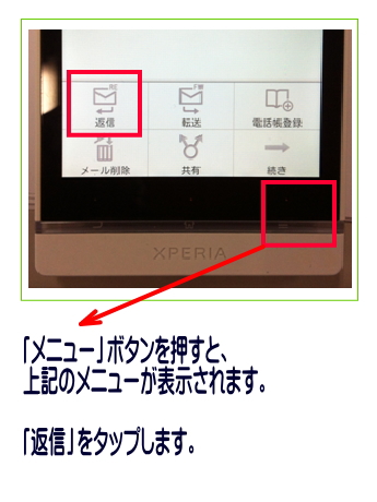 「返信」をタップします。