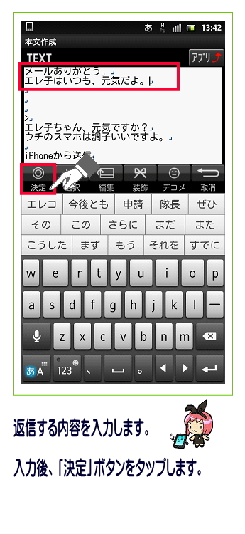 返信内容を入力し「決定」をタップします。