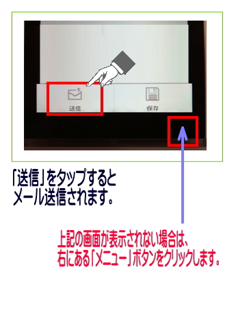 「送信」をタップするとメールが送信されます。