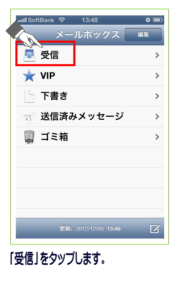 「受信」をタップします。