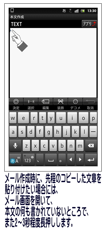 メール本文の白いところで長押しします。