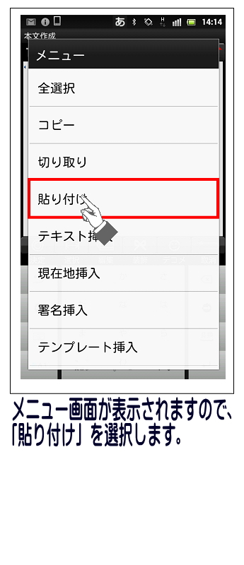 メニューから貼り付けを選択します。