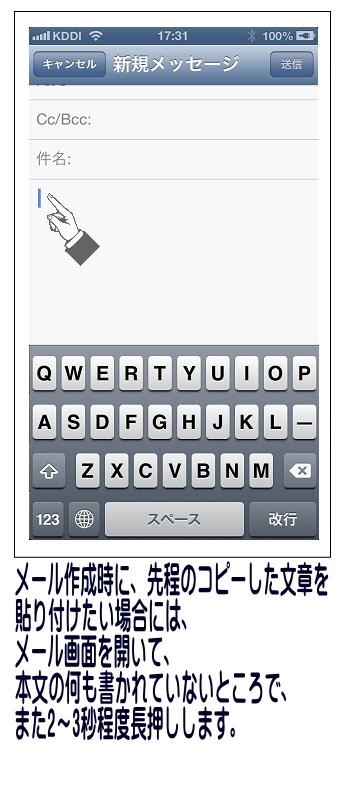 メール本文の白いところで長押しします。