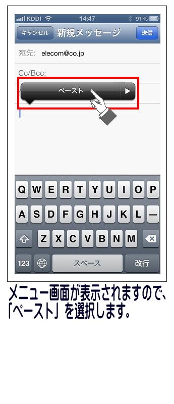 「ペースト」をタップします。