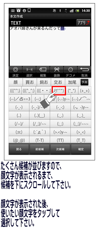 スクロールしてご希望の顔文字を選択します。