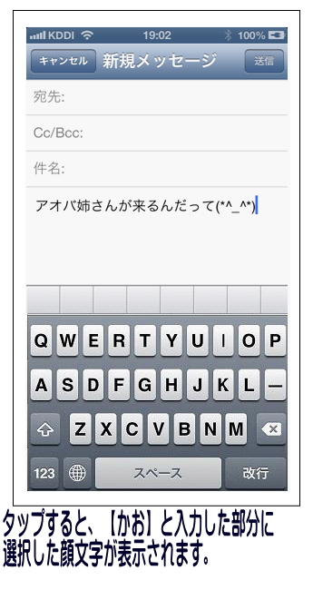 「かお」と入力したところが変換されたか確認します。