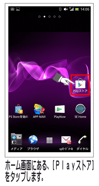 「Playストア」をタップします。