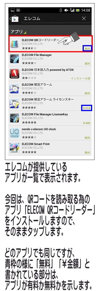 一覧が表示されるので「ELECOM QRコードリーダー」をタップします。