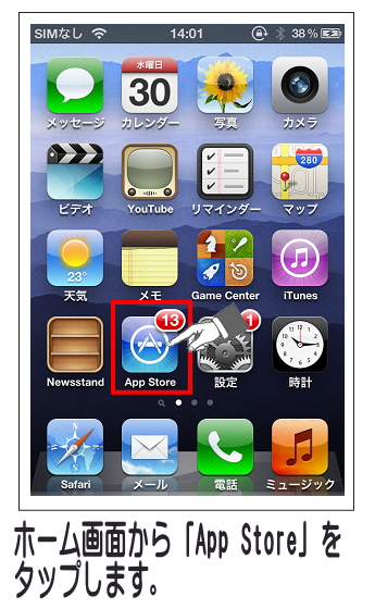 「AppStore」をタップします。