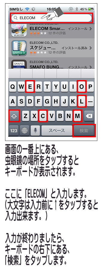 画面上部の「検索」をタップし「ELECOM」と入力しキーボード右下の検索をタップします。