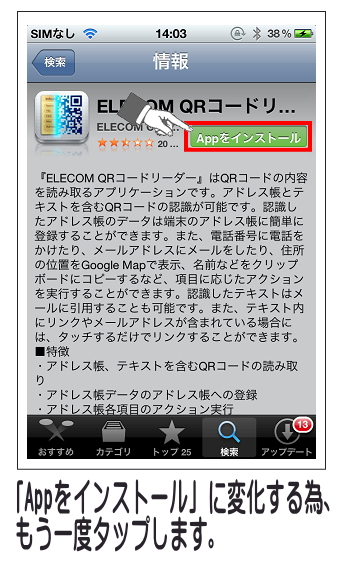 表示が変化するので「Appをインストール」をタップします。