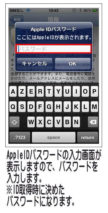 「AppleIDパスワード」を入力します。