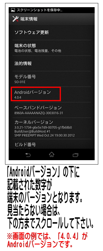 「Androidバージョン」下の数字が現在の端末のバージョンです。