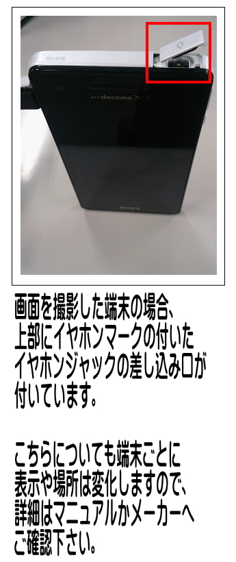 同型番では、本体上部にイヤホンの差し込み口があります。