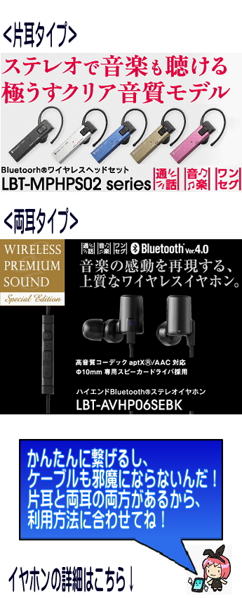 Bluetoothイヤホン