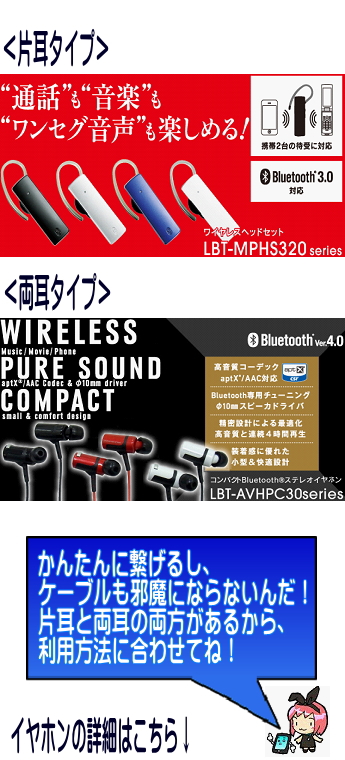 Bluetoothイヤホン