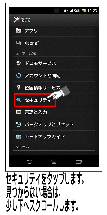 【セキュリティ】をタップします。