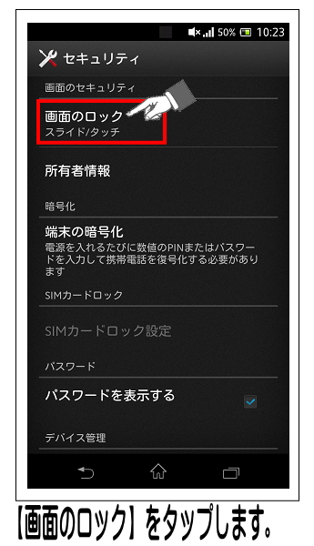 【画面のロック】をタップします。
