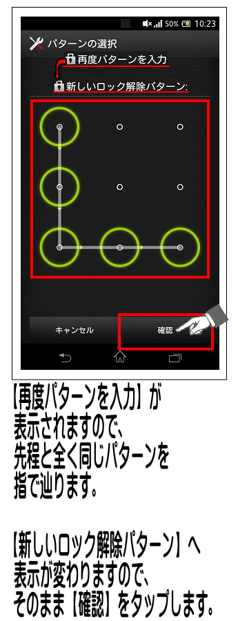 確認の為、もう一度入力画面が表示される為、先程と同じパターンを辿り【確認】をタップします。