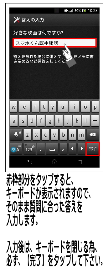 質問に対して、回答を入力し、完了をタップします。