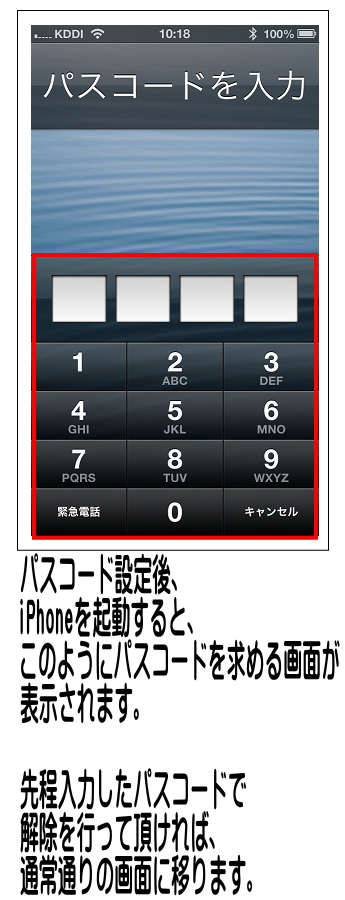 iPhone起動時に、パスコード入力画面になるか、先程の4桁の数字で解除できるかをご確認ください。