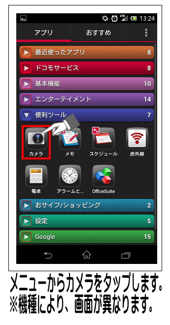 【カメラ】をタップします。