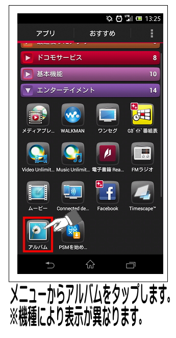 【アルバム】をタップします。