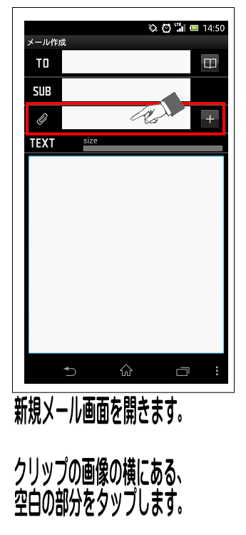 新規メール画面を起動し、クリップのアイコンの横をタップします。