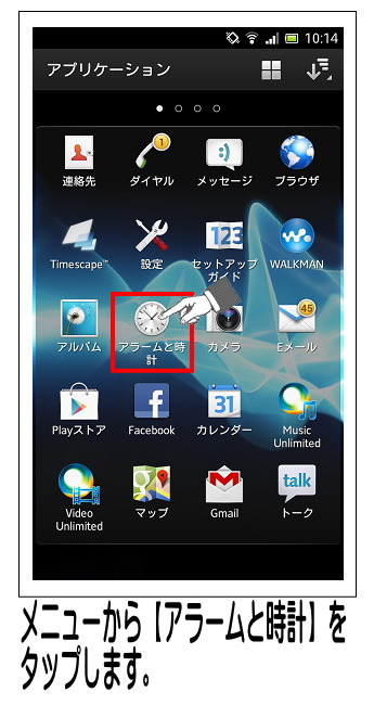 【アラームと時計】をタップします。