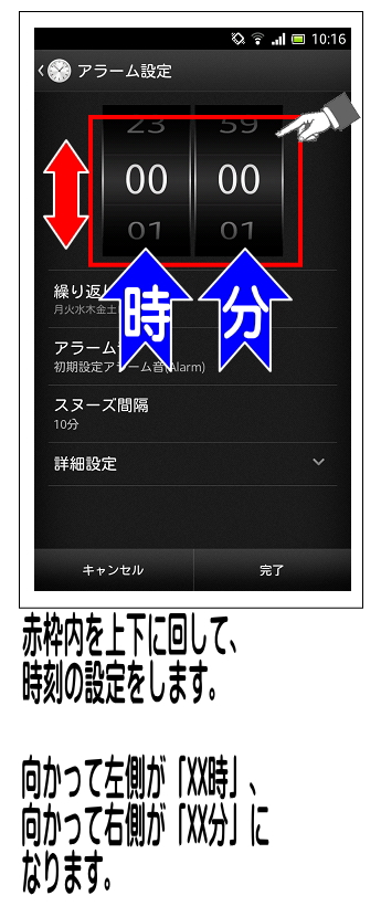 画面上に表示されている数字を上下に動かし、設定時刻を決めます。左が「時」右が「分」になります。