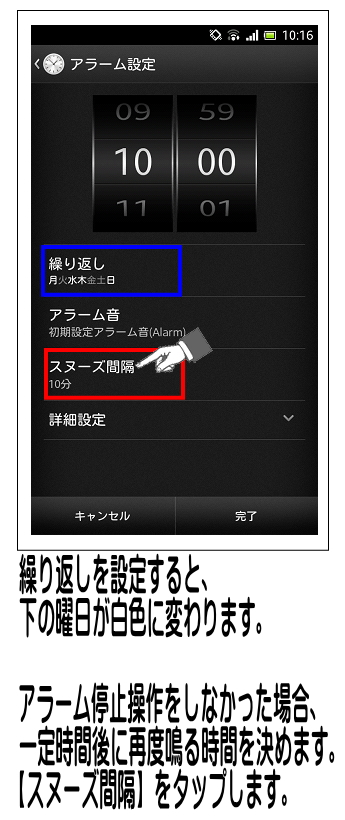 繰り返しを設定した場合、設定した曜日は白色になります。アラーム起動後、停止操作をしなかった場合に何分後に再度鳴らすかを決めるため、【スヌーズ間隔】をタップします。