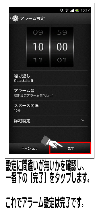 画面上に設定内容が表示されるため、内容を確認し【OK】をタップすれば完了です。