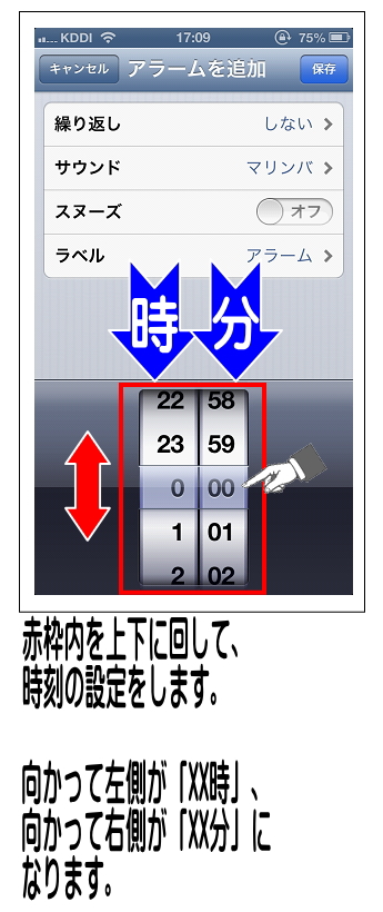 設定画面が表示されるため、まずは時刻を設定します。画面下の数字を上下に動かし設定時刻を決めます。向かって右側が「時」、左側が「分」になります。