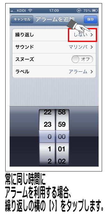 決まった曜日に必ず鳴らしたい場合、【繰り返し】をタップします。