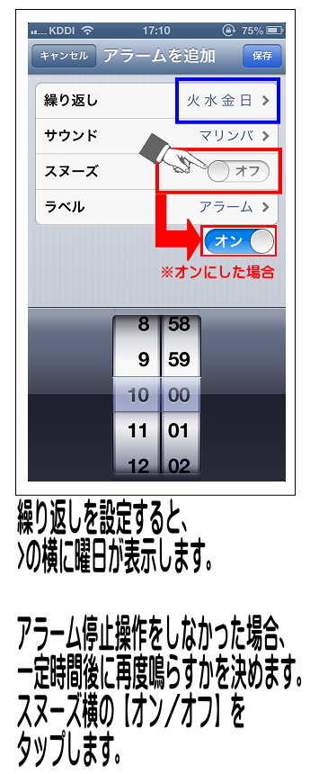 アラーム起動後、停止操作をしない場合にもう一度アラームを鳴らす場合は、スヌーズを【オン】にします。※一度鳴るだけで問題ない場合は【オフ】です。