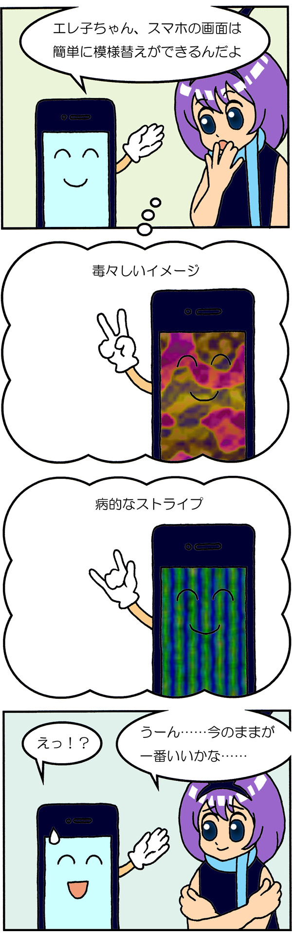 スマホ道場 Elecom