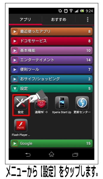 【設定】をタップします。