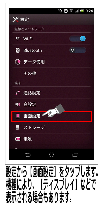【画面設定】をタップします。※機種により【ディスプレイ】等の場合もあります。