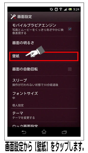 ここから【壁紙】をタップします。