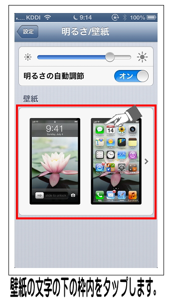 壁紙の文字の下の枠内をタップします。